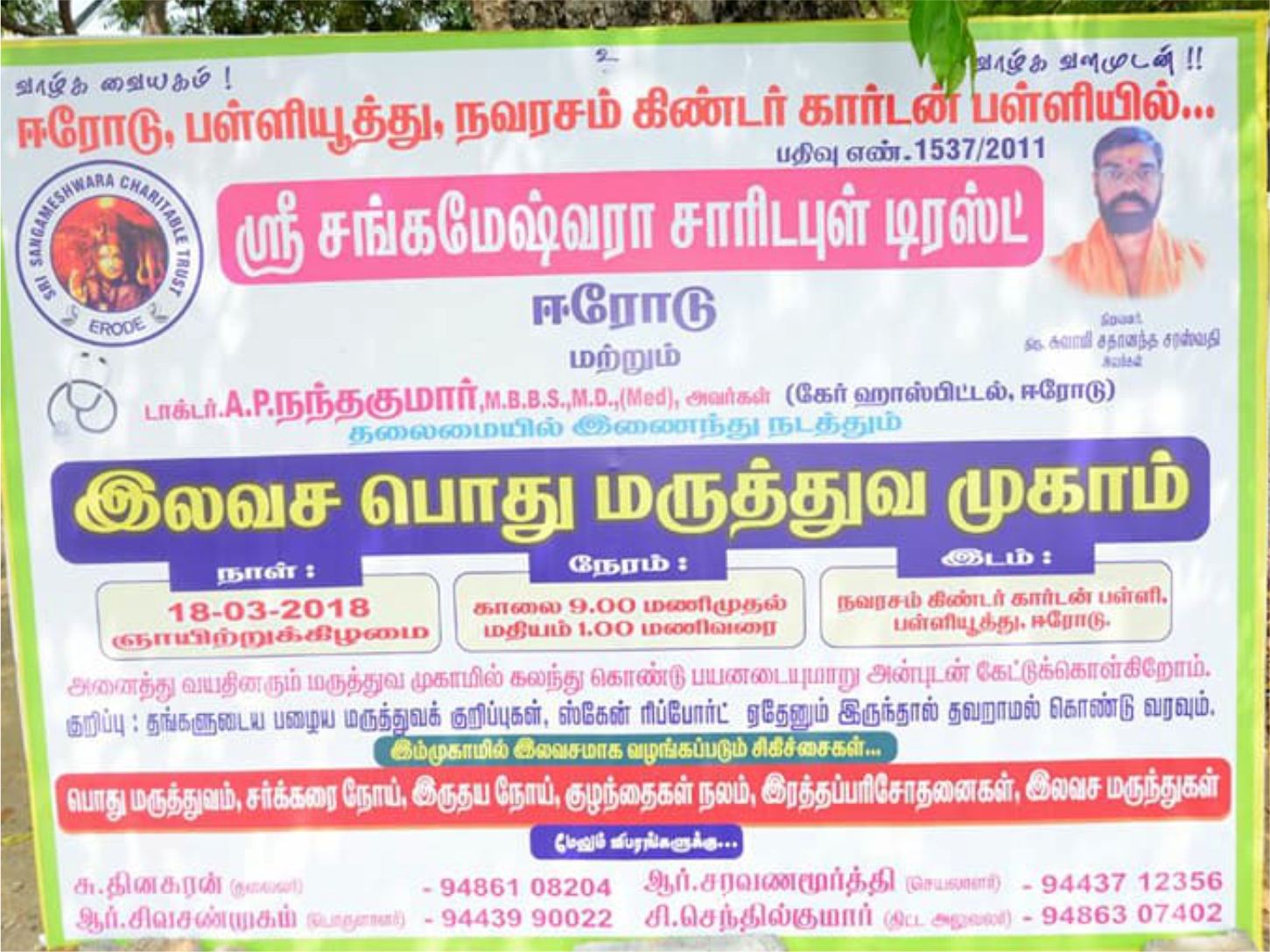 Free Medical Camp