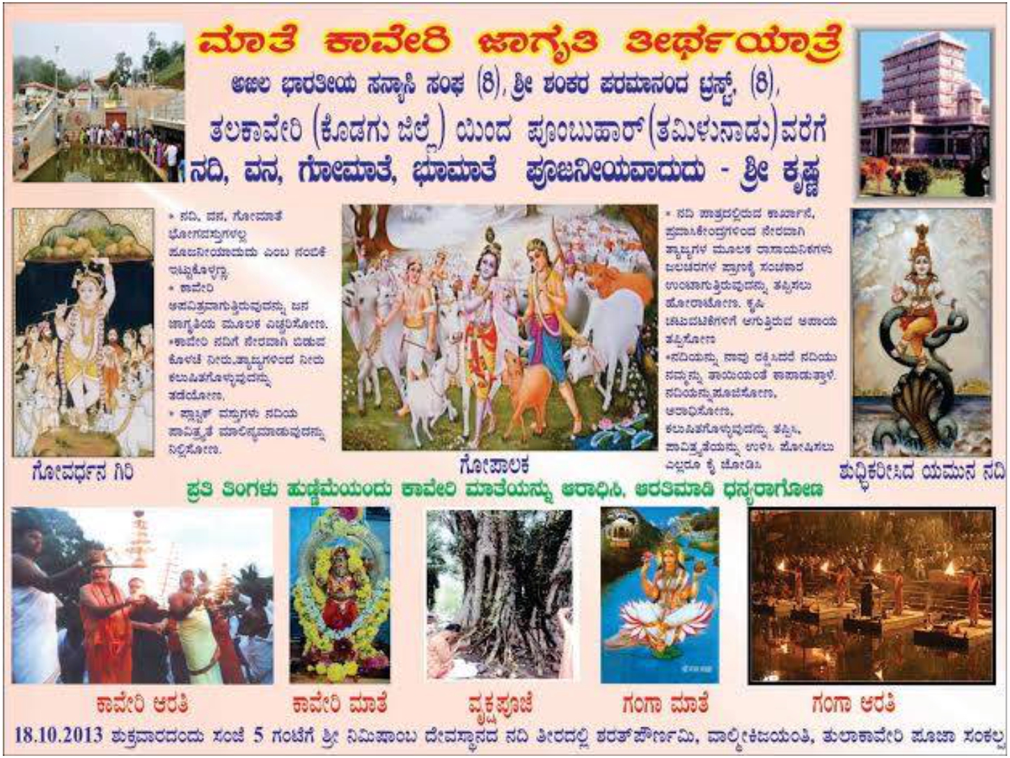 Cauvery River Ratha Yatra