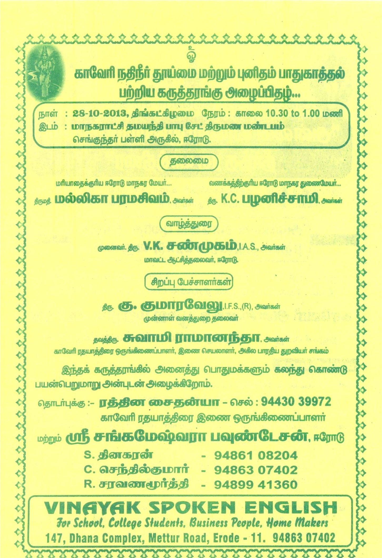 Cauvery River Ratha Yatra