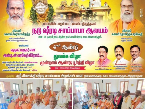Fourth anniversary inauguration of Nadu Shirdi Sai Baba Temple